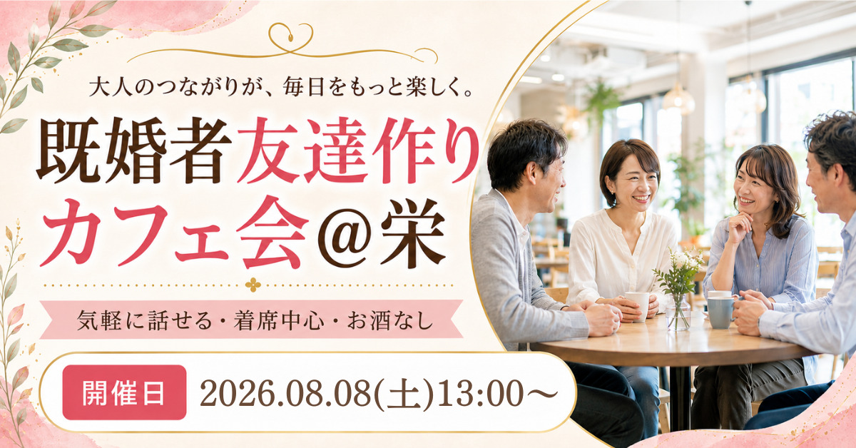 名古屋 既婚者合コン top