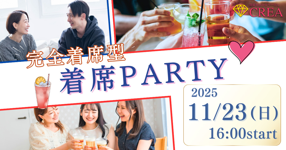 名古屋　既婚者合コン　top