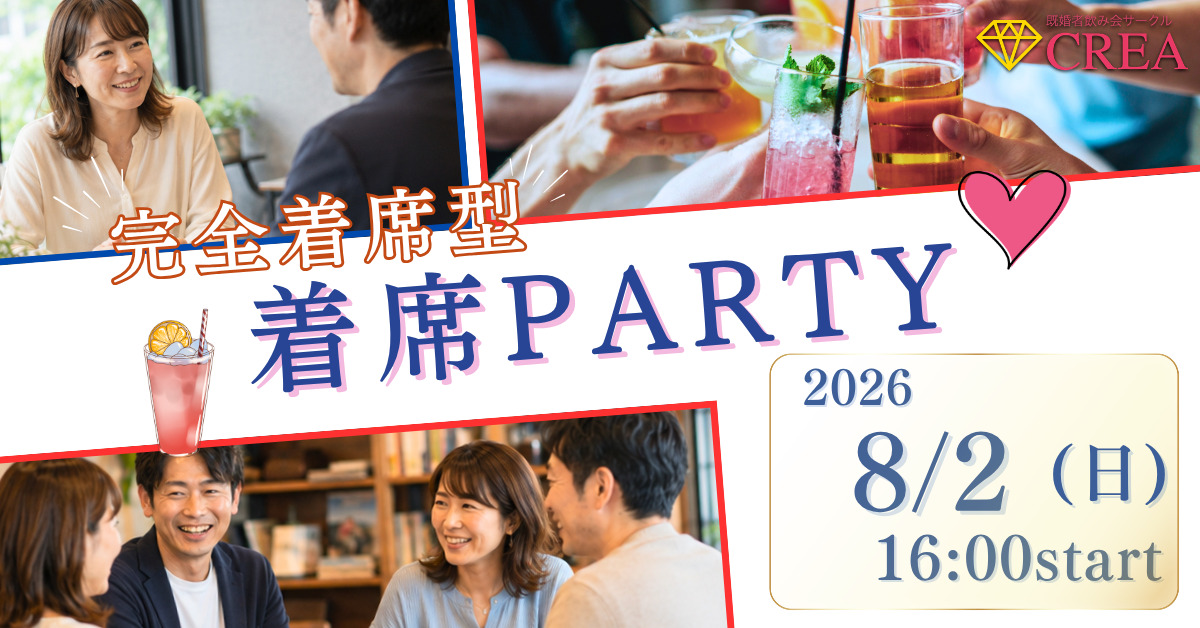 名古屋　既婚者合コン　top