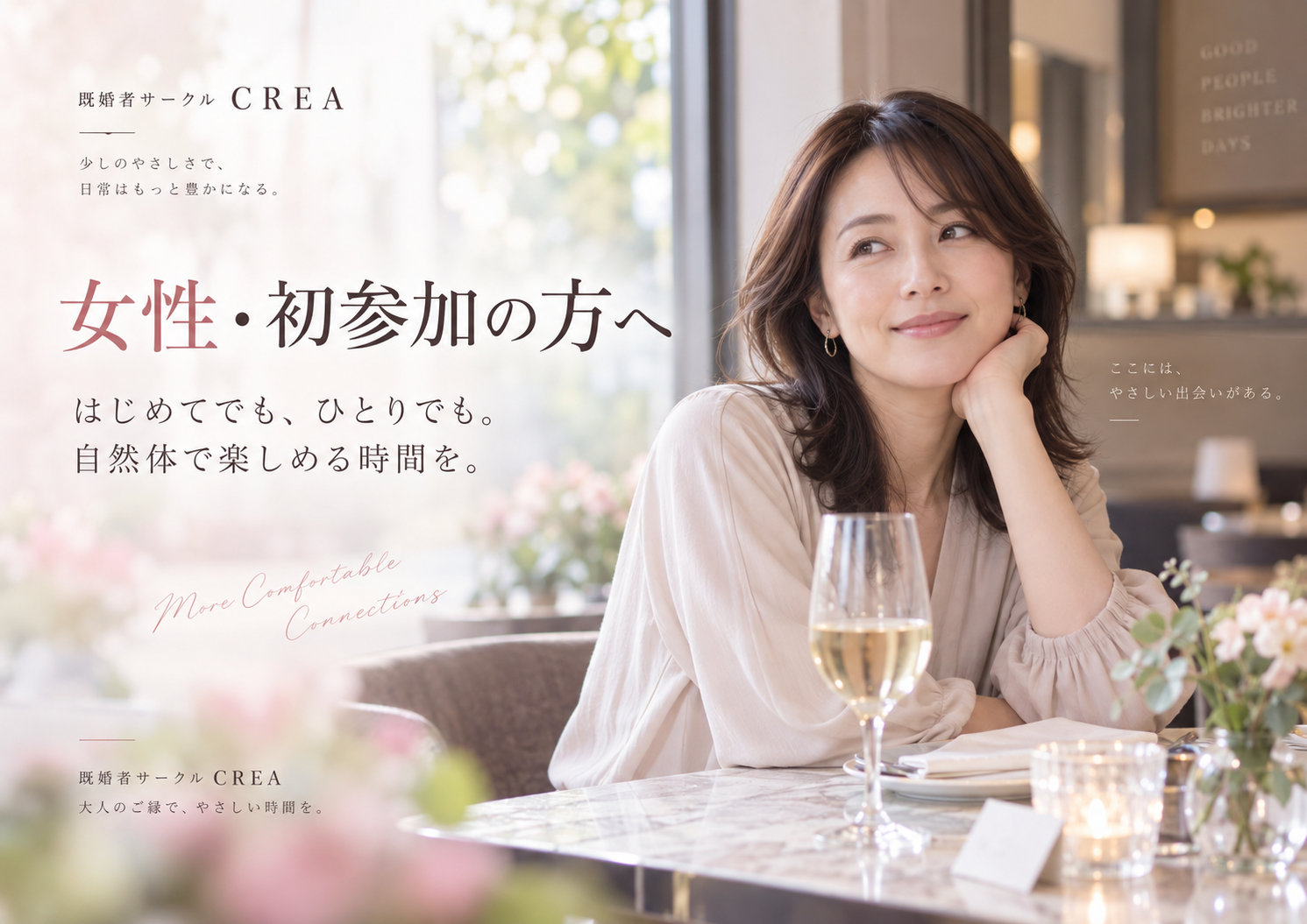 女性・初参加の方へ